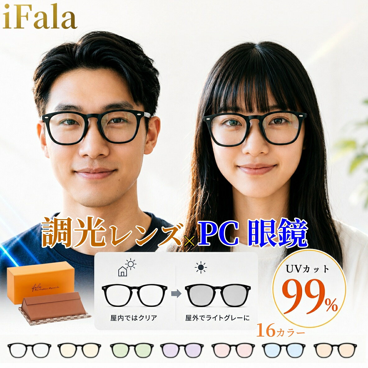 ブルーライトカットメガネ度なし iFala 調光 ブルーライトカット メガネ PC眼鏡 PCメガネ パソコンメガネ ブルーライト…