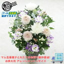 【値下げしました】マム生産者がとれたてのお花で制作直送! お供え花 アレンジメント Lサイズ 【送料無料】【配送日指定】【贈答に最適】いつも新鮮 仏花 生花 お...