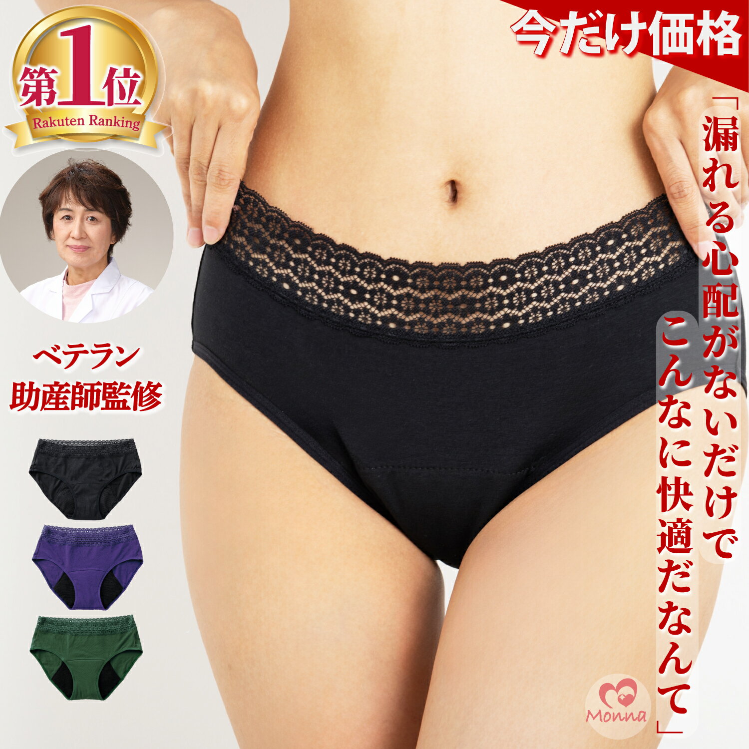 今だけ価格！高評価★4.53【助産師監修/吸水ショーツ】生理用ショーツ サニタリーショーツ 50ml 吸収 綿 ナイト 漏れない 締め付けない 後ろ漏れなし 大きいサイズ 保温 生理用 吸水 吸収 夜用 産後 尿漏れ ナプキン不要 Meguri サイズ交換無料