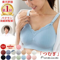 ★4.67【38冠達成】【助産師歴35年の母乳専門家が作った授乳ブラ】《 満足度 楽天No...