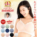 38冠達成/【助産師歴33年の母乳専門家が作ったブラ】授乳ブラ マタニティブラ 前開き 大きいサイズ レース 垂れ防止 授乳 ブラ 下着 マタニティ ブラジャー マタニティブラジャー ノンワイヤー 育乳 妊婦 ナイトブラ 脇高ブラ Monna 国内メーカー