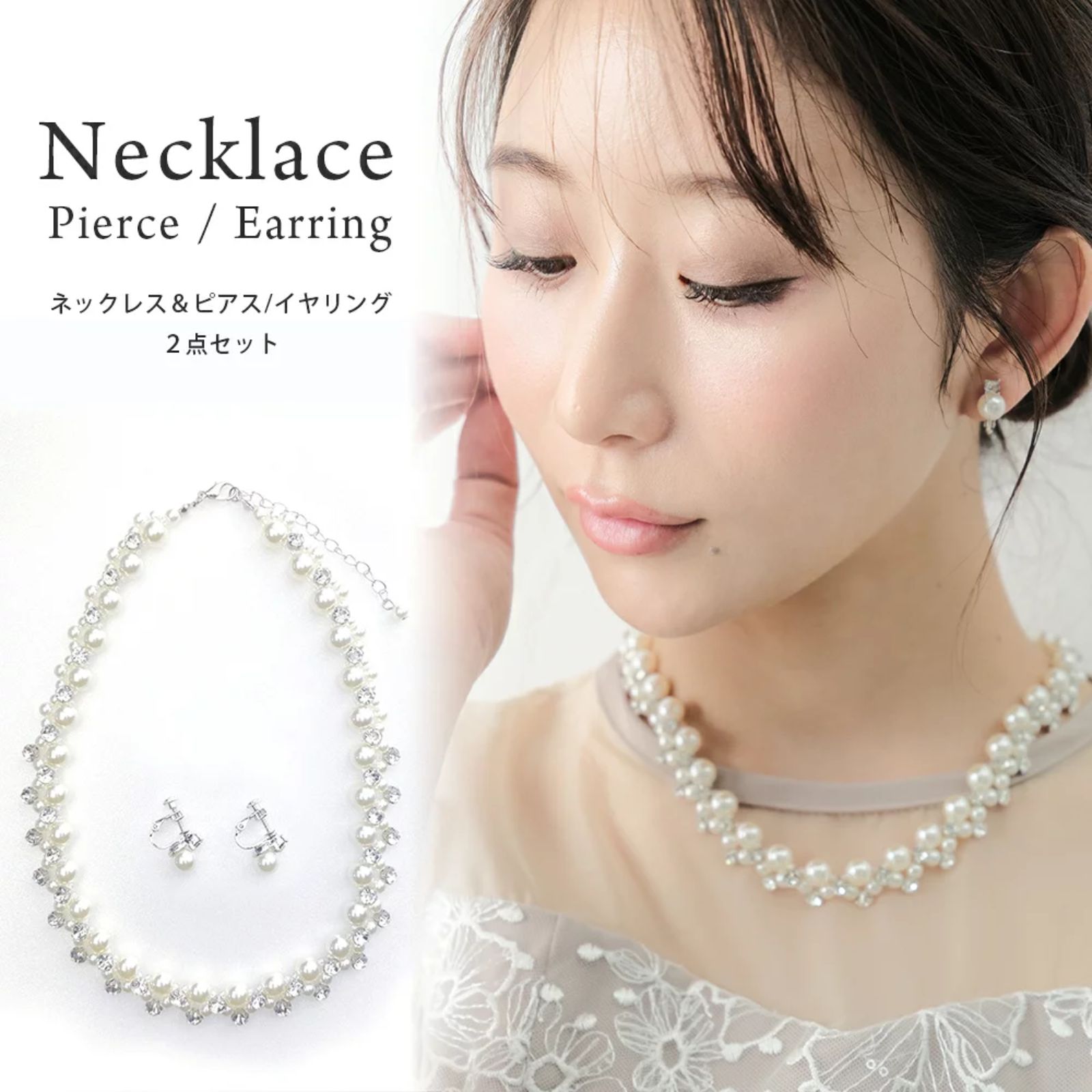 樂天商城 - ネックレス イヤリング ピアス 結婚式 セット シンプル 真珠 パールピアス パールイヤリング ラインストーン レディース オシャレ パーティーアクセサリー ネックレスセット シルバー bnr017
