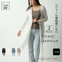 UV チュニック丈カーディガン カーディガン レディース 可愛い UVケア 無地 前開き 薄手 透け感 涼し気 きれいめ 大人 シンプル 羽織もの 紫外線対策 ...