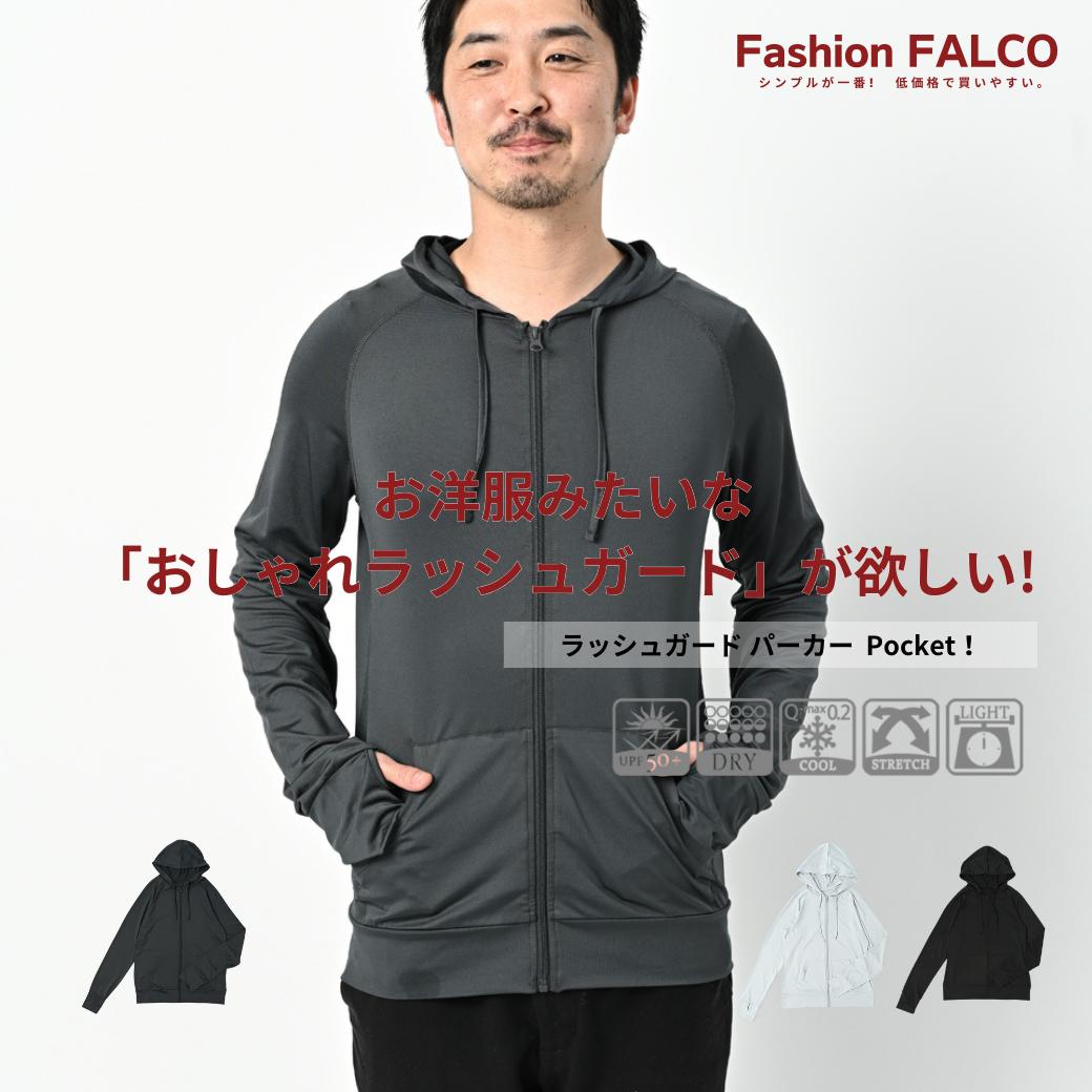 楽天ルームウェア Fashion FALCOラッシュガード メンズ パーカー カンガール ポケット おしゃれ 水着 q-max UV 春 夏 接触冷感 Q-max0.2 新作入荷 軽量素材 親指が通せるフィンガーホール付き フード有り カット 長袖 LL 日焼け止め 体型 カバー 涼感 薄め 指 穴 可愛い