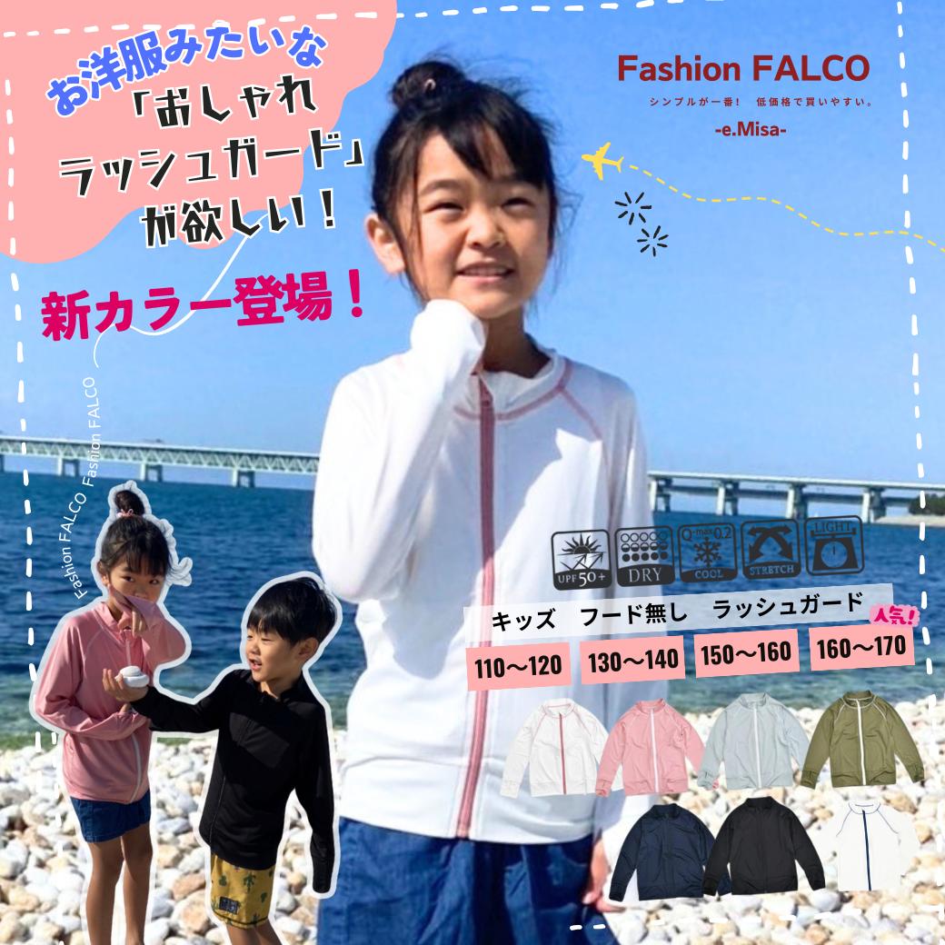 [あす楽対応可] ラッシュガード キッズ トップス 小学生 フードなし スクール 長袖 男の子 女の子 男子 スクール水着 子供 UVカット 人気 水着 接触冷感 UVカット 紫外線対策 水着 海 プール 学校 紺 小学生 おしゃれ UV 春夏 110 120 130 140 150 170 日焼け防止