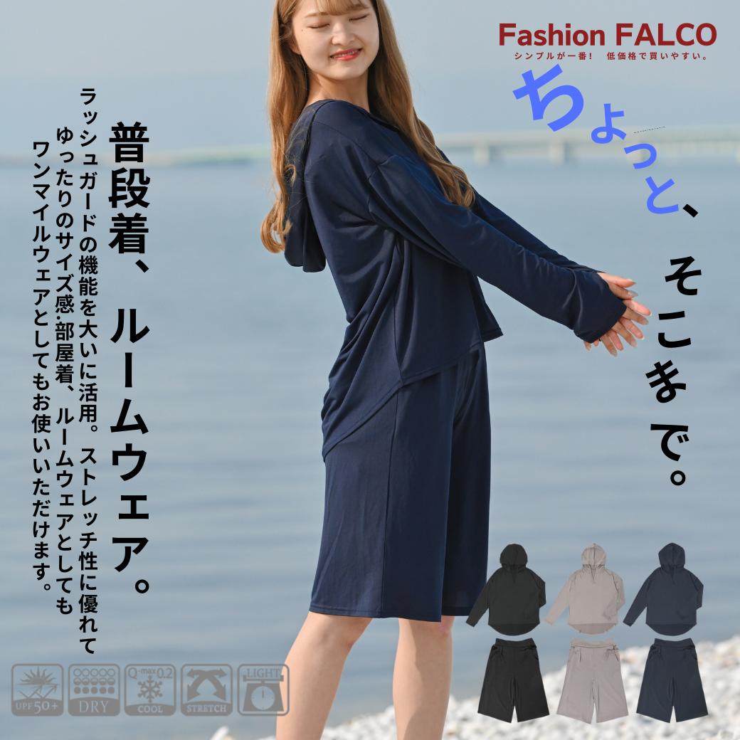 楽天ルームウェア Fashion FALCOラッシュガード レディース バミューダパンツ 上下セット 水着 おしゃれ トップス 長袖 水着 UPF50+ 接触冷感 Q-max0.2 フリー 軽量素材 親指 指穴 フィンガーホール付きフード ゆったり 春 夏 涼感 プルオーバー アウトドア キャンプ ルームウェア 紺 キッズ