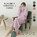ルームウェア ワンピース もこもこ 部屋着 着る毛布 冬 レディース 裏起毛 部屋着 ふわもこ パジャマ ワンピース 防寒 暖かい 最強配送 外出できる ホテル...
