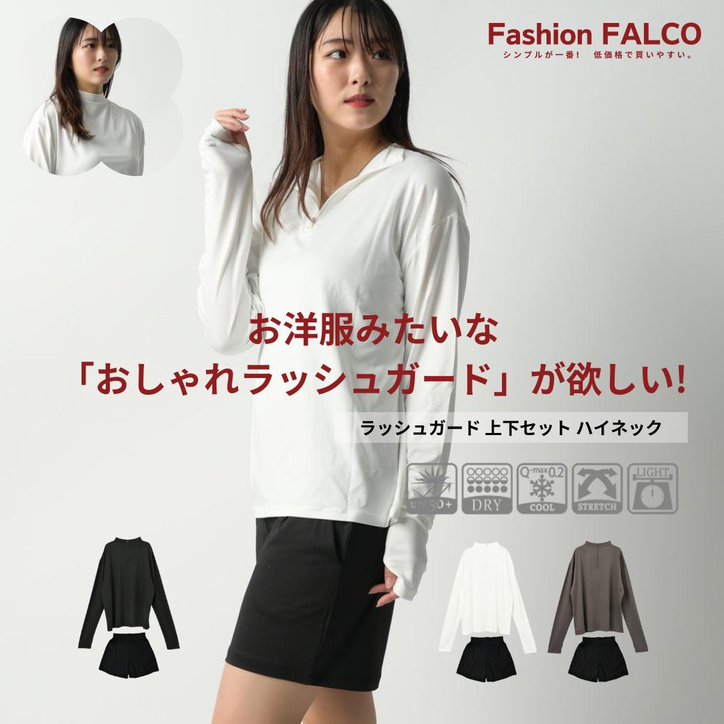 楽天ルームウェア Fashion FALCO[あす楽対応可] ラッシュガード レディース 上下セット 長袖 水着 体型カバー ショートパンツ ファスナー開閉 前後2way ハーフZIP ポケット付き ショーパン おしゃれ UVカット 大きいサイズ パーカー 水着 トップス 短パン 普段着 おしゃれ ルームウェア