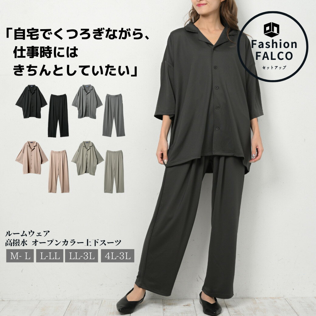 楽天ルームウェア Fashion FALCO[あす楽] ルームウェア 上下セット セットアップ レディースジャケット パンツ パジャマ メンズ 大きいサイズ レギュラー 黒 生地 ビジネス 冬 秋冬 可愛い ストレッチ 撥水 入院 ウィメンズ フロントボタン オフィス