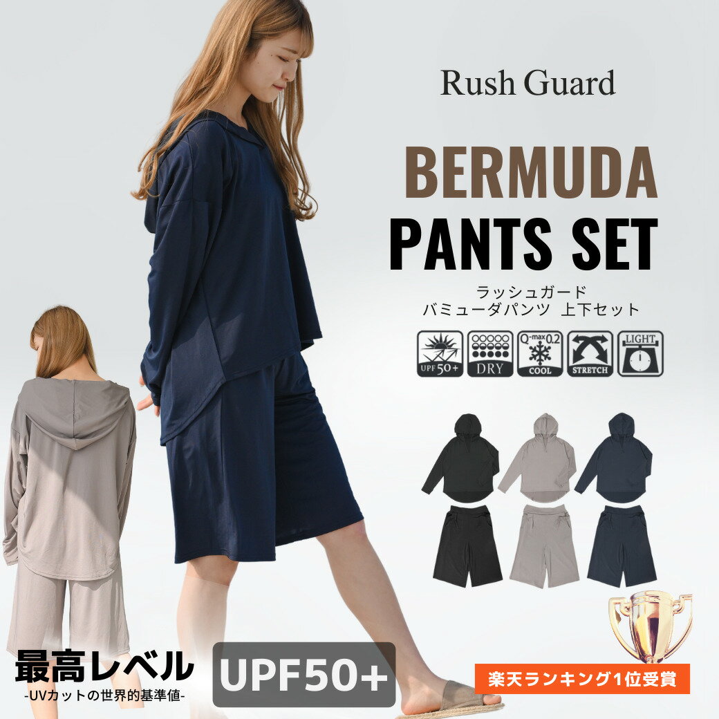 ＼10％OFFクーポン／ ラッシュガード レディース バミューダパンツ 上下セット おしゃれ トップス 長袖 水着 UPF50+ 接触冷感 Q-max フリー 軽量素材 親指 指穴 フィンガーホール付きフード ゆったり 春 夏 涼感 プルオーバー アウトドア キャンプ ルームウェア 紺 キッズ