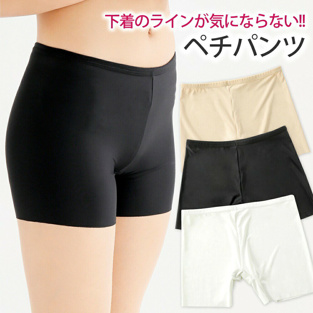 乐天商城 - ペチパンツ ペチコート 春 インナーパンツ フリーサイズ スカートの下に履く 大人 透け防止 透けない 黒 白 ベージュ ホットパンツ ショート丈 1分丈 ストレッチ 伸縮 シームレス レディース 白 パンツ 透け防止 god124