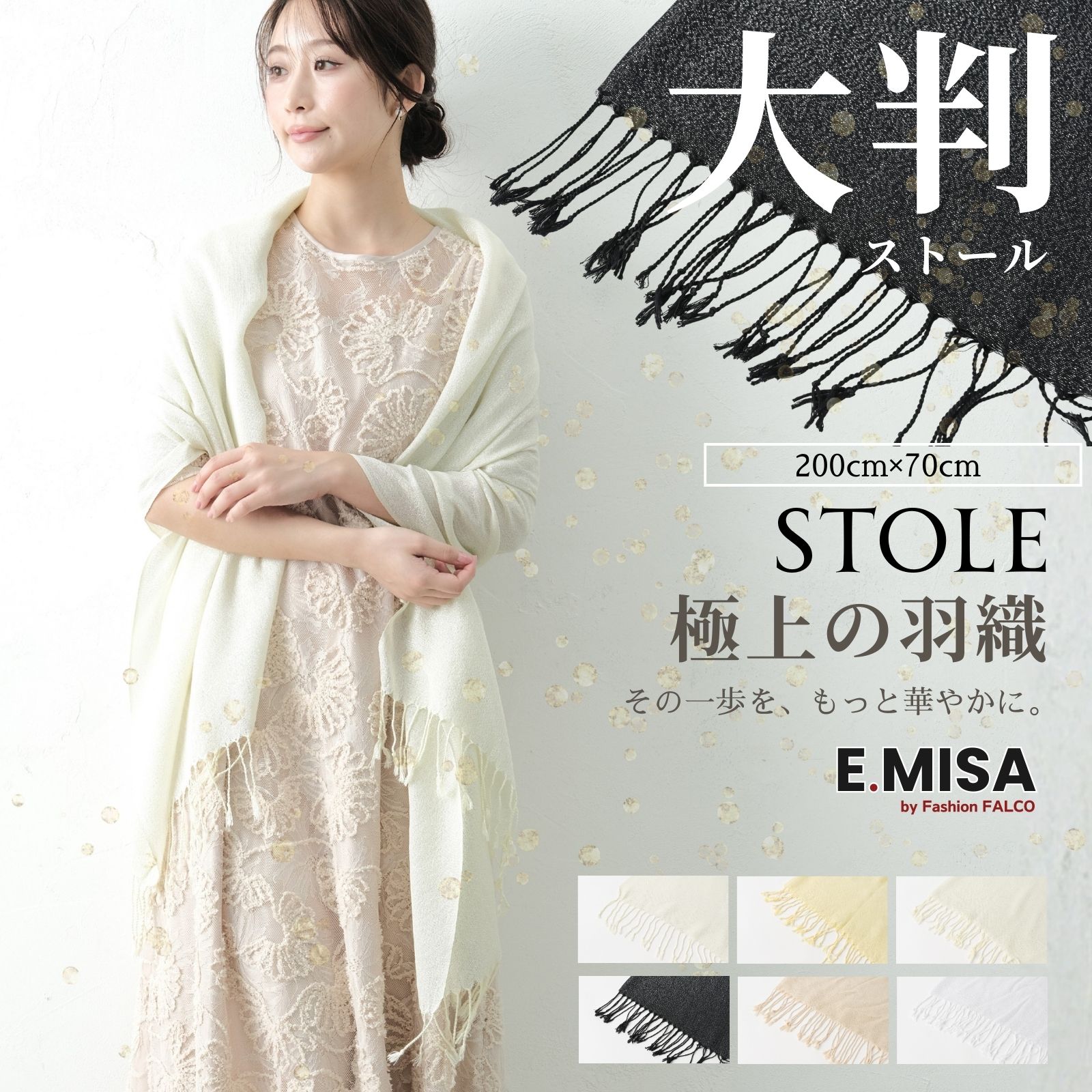 乐天商城 - 【10%OFFクーポン対象商品】 ショール 結婚式 ストール 秋 ラメ フリンジ ドレス パーティ お呼ばれ 大判 羽織り 薄手 無地 シンプル レディース 上品 羽織り物 フォーマル 二の腕カバー 冷房避け 白 黒 シルバー ベージュ