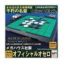 オフィシャルオセロ(オセロ連盟ver)(3)
