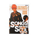 BLEACH 巻頭歌骨牌 SONGS OF THE SOUL