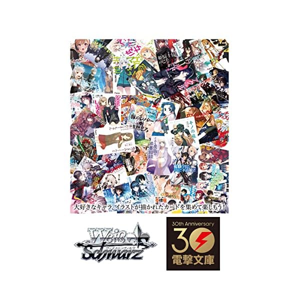 ヴァイスシュヴァルツ ブースターパック 電撃文庫 BOX