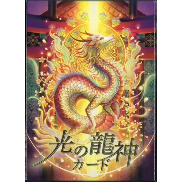 Amazon | セイクレッド トラベラー オラクルカード 【 2024年3月
