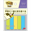 ポストイット 強粘着 付箋 フラップタイプ ふせん ポータブルシリーズ マルチカラー 50×13mm 22枚×5パッド POF-S-G2