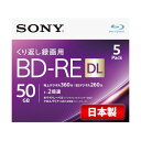 ソニー 日本製 ブルーレイディスク BD-RE DL 50GB (1枚あたり地デジ約6時間) 繰り返し録画用 5枚入り 2倍速ダビング対応 ケース付属 5BNE...