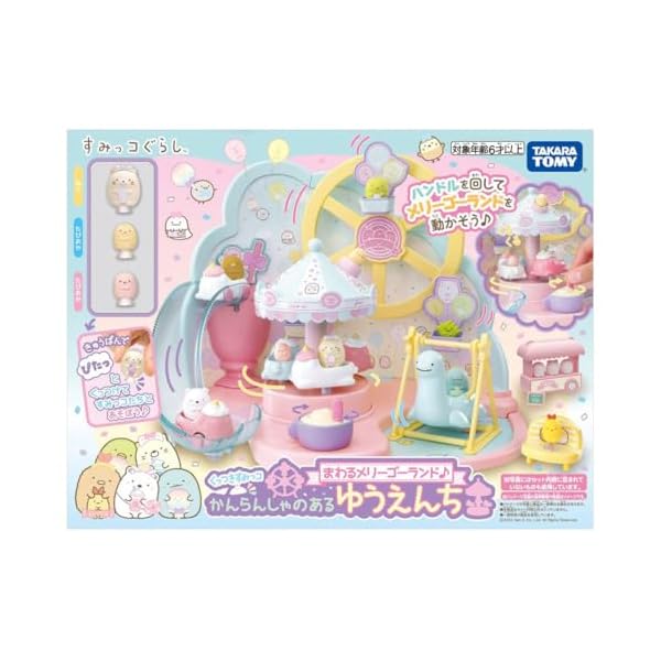 くっつきすみっコ まわるメリーゴーランド♪ かんらんしゃのあるゆうえんち