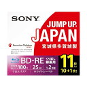 ソニー 日本製 ブルーレイディスク BD-RE 25GB (1枚あたり地デジ約3時間) 繰り返し録画用 11枚入り 2倍速ダビング対応 ケース付属 11BNE1...