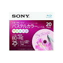 ソニー(SONY) ブルーレイディスク BD-RE 25GB (1枚あたり地デジ約3時間) 繰り返し録画用 20枚入り 2倍速ダビング対応 ケース付属 20BN...