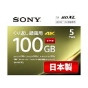 ソニー(SONY) 日本製 ブルーレイディスク BD-RE XL 100GB (1枚あたり地デジ約12時間) 繰り返し録画用 5枚入り 2倍速ダビング対応 ケー...