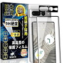Google Pixel7 Pro フィルム(1枚)+Google Pixel7 Pro カメラ保護フィルム(1枚) 指紋認証対応 気泡ゼロ 指紋防止 飛散防止...