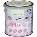 アサヒペン 塗料 ペンキ NEW水性インテリアカラー屋内カベ 0.7L パステルグリーン 水性 室内 壁用 艶消し 1回塗り 無臭 防カビ 低VOC シックハウ...