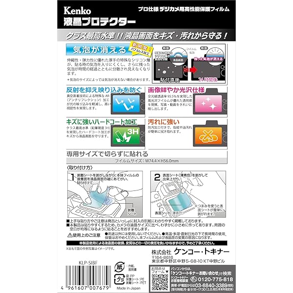 ケンコー(Kenko) 液晶保護フィルム 液晶プロテクター SIGMA BF 用 KLP-SIBF 透明 007679