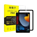 iPad 10.2 ガラスフィルム ( ipad 9/8/7世代 2021/2020/2019 ) 【2枚セット】ガイド枠付き 旭硝子素材 iPad9 保護フィルム iPad8 フィルム iPad7 強化ガラス 液晶保護フィルム ガイド枠 全面保護