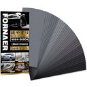 Fornaer 紙ヤスリ サンドペーパー 耐水ペーパー セット 9種類 36枚入 #400、#600、#800、#1000、#1200、#1500、#2000、...
