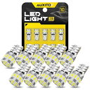 AUXITO T10 LED5倍明るさアップホワイト 爆光 T10 LEDポジションランプ ナンバー灯 ルームランプ 高耐久 無極性 3014LED素子6500K DC12V 10個入り