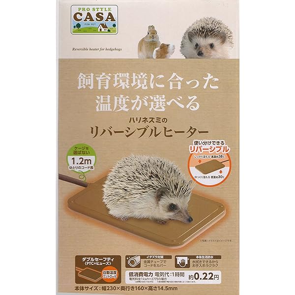 マルカン CASA ハリネズミのリバーシブルヒーター