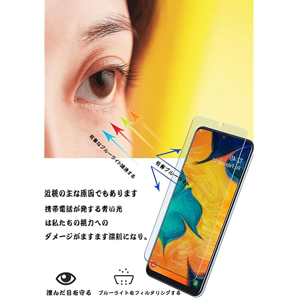 【ブルーライトカット 93%】【目の疲れ軽減】Galaxy A30 用の ガラスフィルム SCV43 用の 液晶保護 フィルム 保護ガラス レンズ保護フィルム