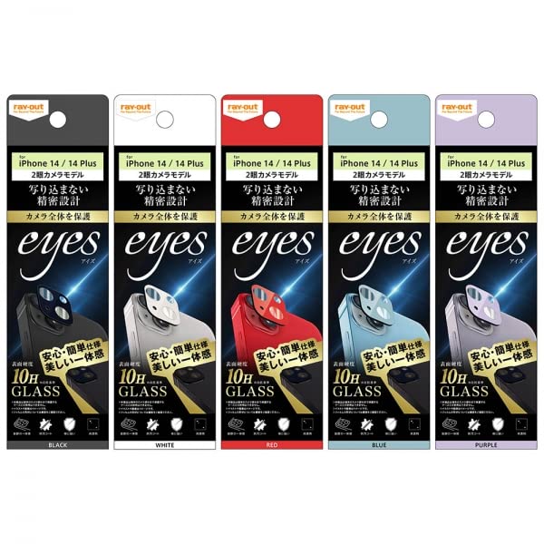 レイアウト RT-P3638FG/CAV ガラスフィルム カメラ 10H eyes パープル〔iPhone 14/14 Plus用〕