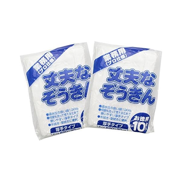中村 丈夫なぞうきん 厚手 業務用 綿100% お得用 20×30cm 20枚 (10枚入 ×2袋セット)