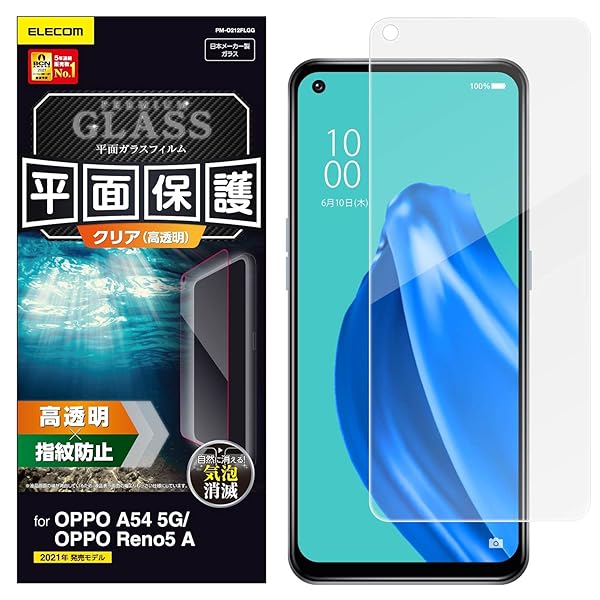 エレコム OPPO Reno5 A/OPPO A54 5G ガラスフィルム 0.33mm PM-O212FLGG クリア