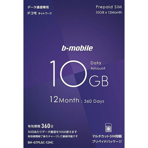 日本通信 b-mobile 10GB×12ヶ月SIMパッケージ(ドコモ回線) 日本通信 b-mobile 10GB×12ヶ月SIMパッケージ(ドコモ回線)