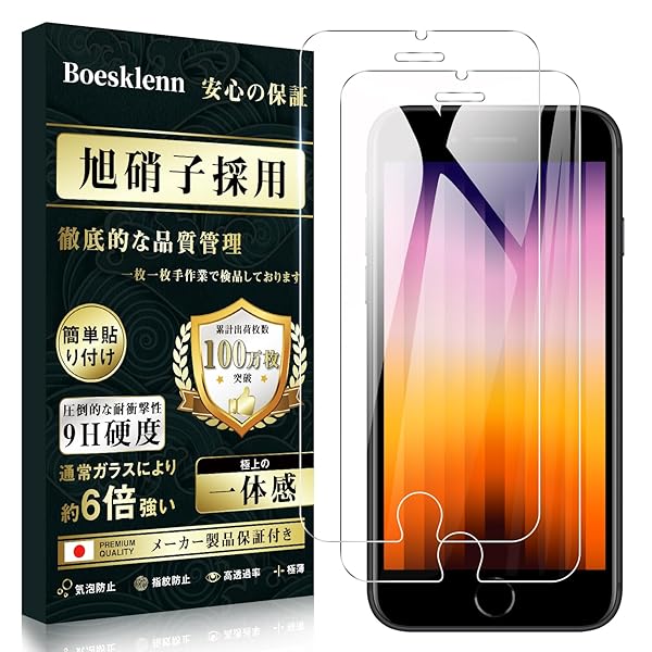 Boesklenn iPhone se3 フィルム iphone se2 ガラスフィルム iphone 8 フィルム【日本旭硝子製】9H硬度 自動吸着 気泡 飛散防止 アイフォンSE3/SE2/8/7 保護フィルム【4.7インチ-2枚】