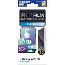 エレコム Galaxy A25 5G (SC-53F) フィルム アンチグレア 保護 指紋防止 反射防止 自己吸着で貼りやすい エアーレス さらさら PM-G253FLSTN(2)