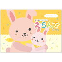ハーモニック カタログギフト えらんで 出産祝い ふわふわ 20,000円コース