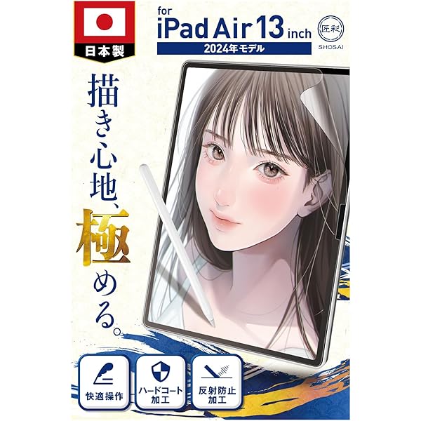 匠彩【プロ漫画家推薦】 iPad Air 13 インチ 用 2025年/2024年モデル ペーパーライクフィルム フィルム 上質紙タイプ
