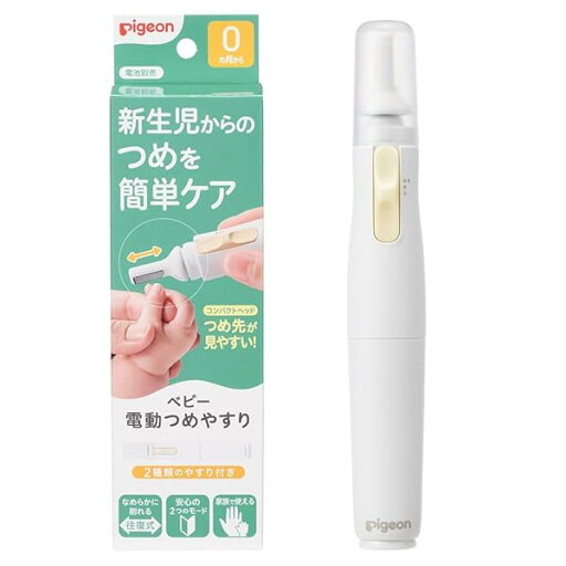 ピジョン ベビー電動つめやすり 新生児の柔らかいつめでもなめらかに仕上げられる「往復式」 ピジョン ベビー電動つめやすり 新生児の柔らかいつめでもなめらかに仕上げられる「往復式」