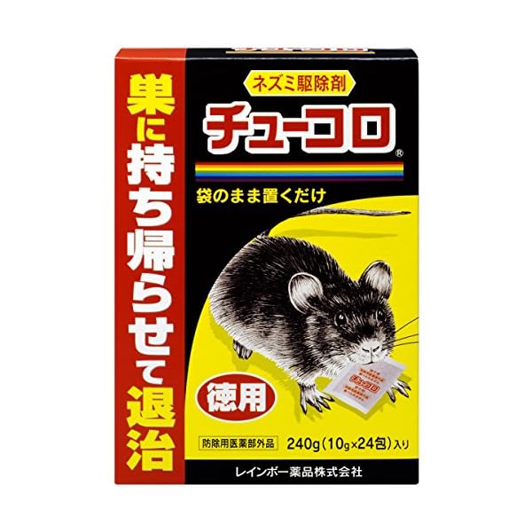 レインボー薬品 ネズミ駆除剤 チューコロ 徳用 240g(10g×24包)