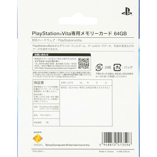 PlayStation Vita メモリーカード 64GB (PCH-Z641J)