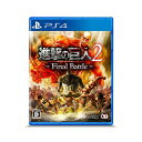 進撃の巨人2 -Final Battle - PS4