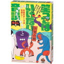 幻冬舎(Gentosha) 笑ってはいけない音読 仕返し編 カードゲーム