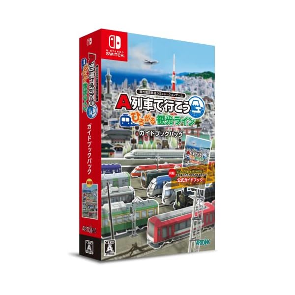 A列車で行こう ひろがる観光ライン ガイドブックパック -Switch