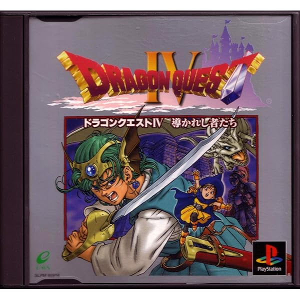 ドラゴンクエストIV 導かれし者たち