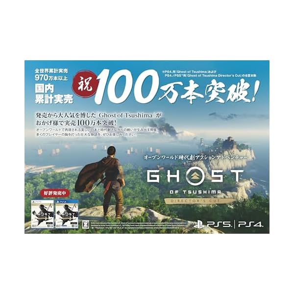 【PS5】Ghost of Tsushima Director's Cut